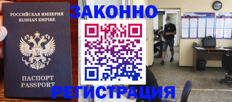 прописка штамп в Михайлове