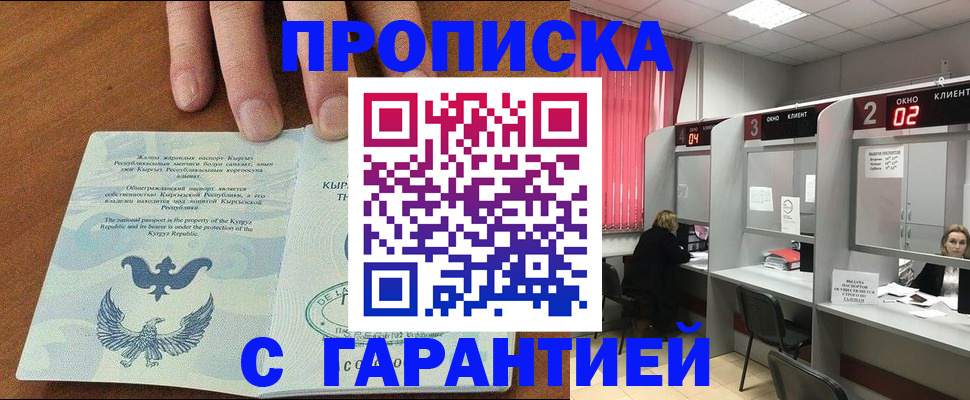 прописка для кредита в Михайлове