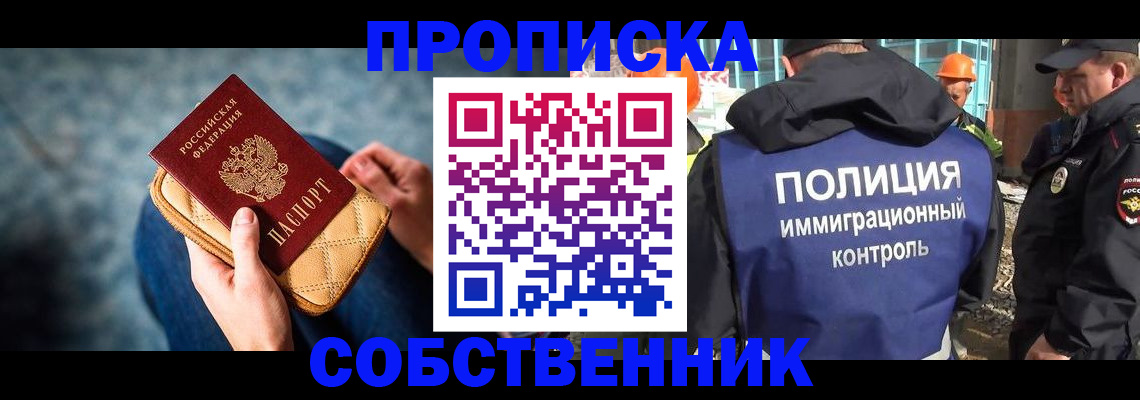 временная регистрация собственник в Михайлове