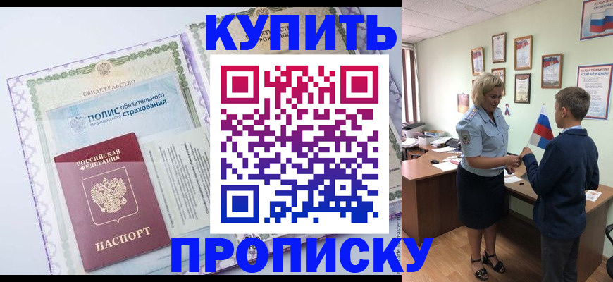 прописка от собственника в Михайлове